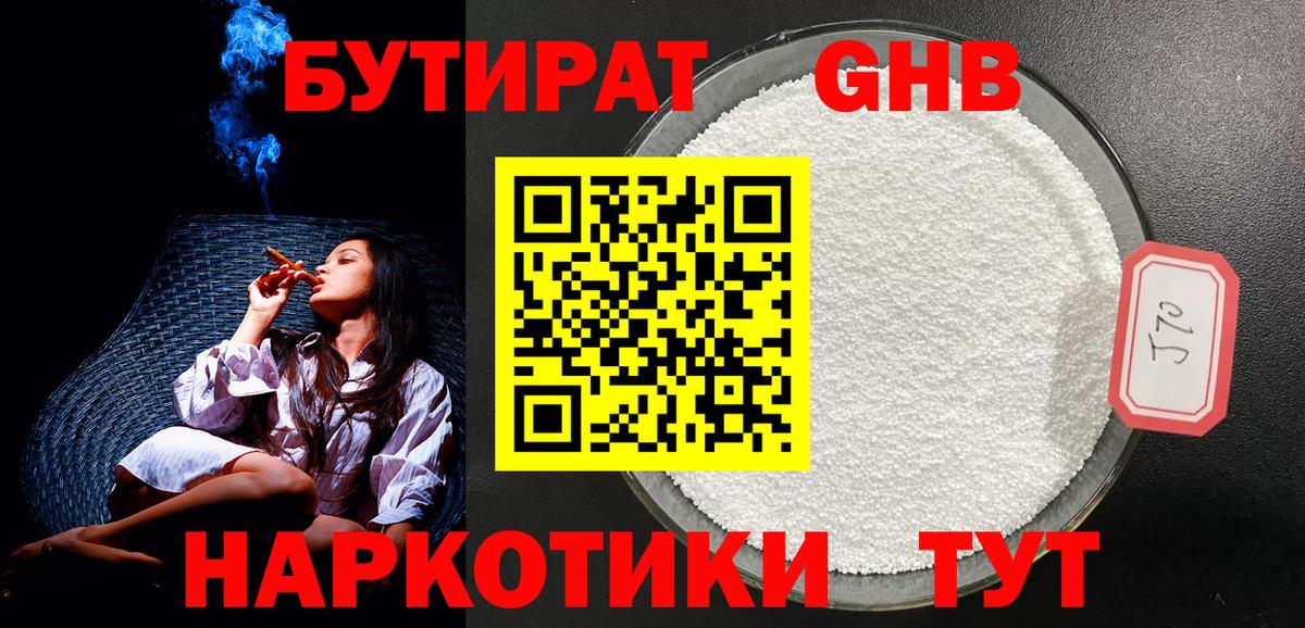 БУТИРАТ  Бутират GHB  Вход с VPN  Якутск 