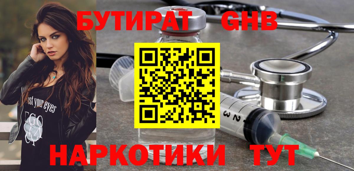 БУТИРАТ 1.4BDO Якутск