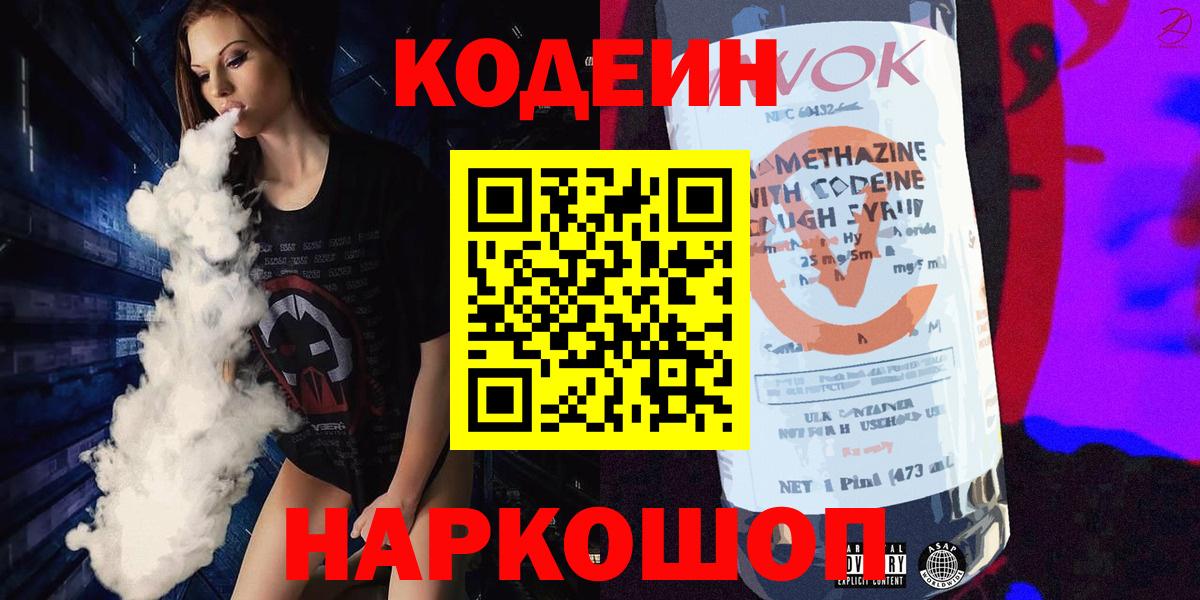 Кодеин напиток Lean (лин) Якутск