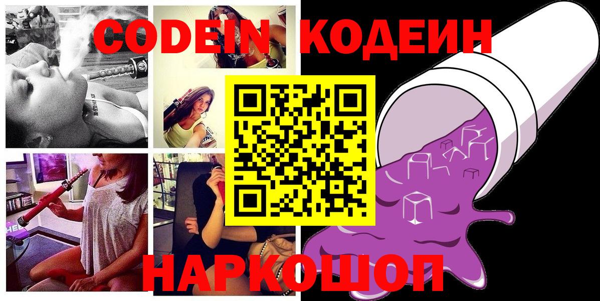 Кодеин Purple Drank  Вход с VPN  Кодеиновый сироп Lean Purple Drank  Якутск 