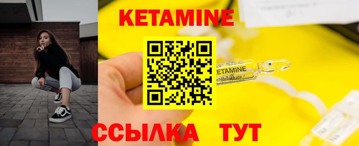 КЕТАМИН ketamine Якутск