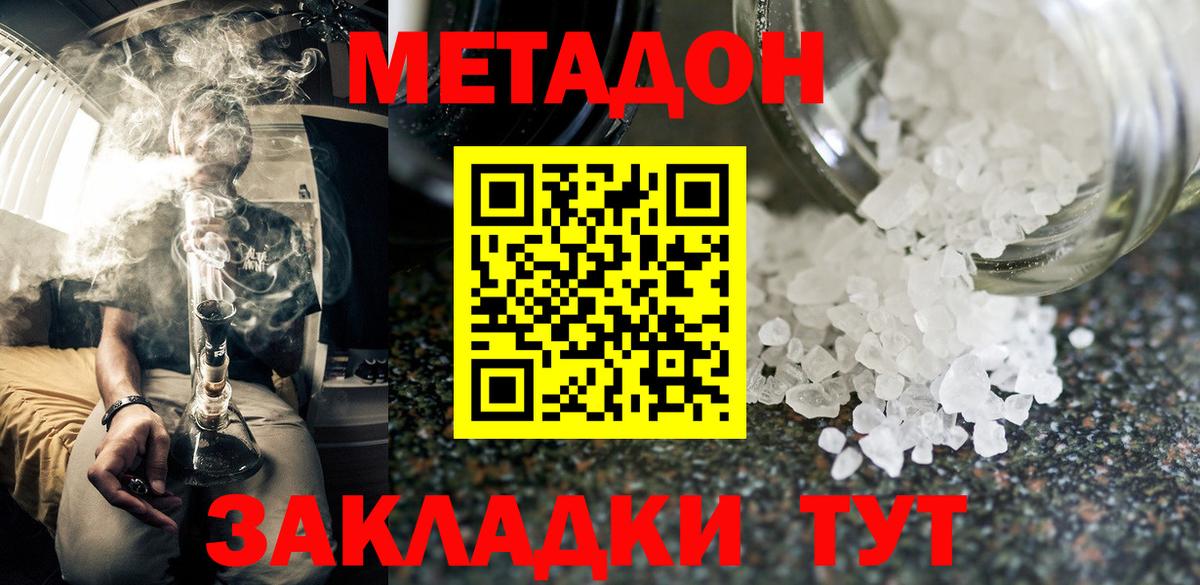 Якутск  МЕТАДОН мёд  Метадон белоснежный  Вход с VPN 