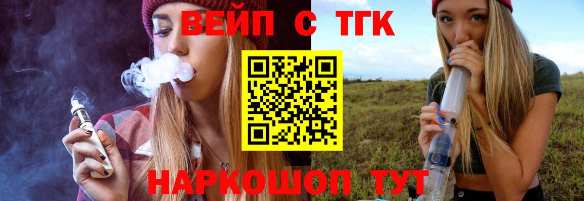 ТГК вейп Якутск